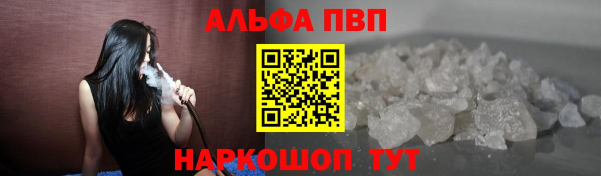 А ПВП СК КРИС  купить наркотик  Качканар  Alpha-PVP Crystall  Вход с VPN 