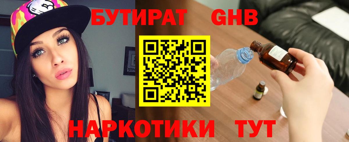 Бутират Butirat Качканар