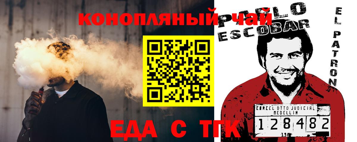 Еда ТГК марихуана  Вход с VPN  Качканар 