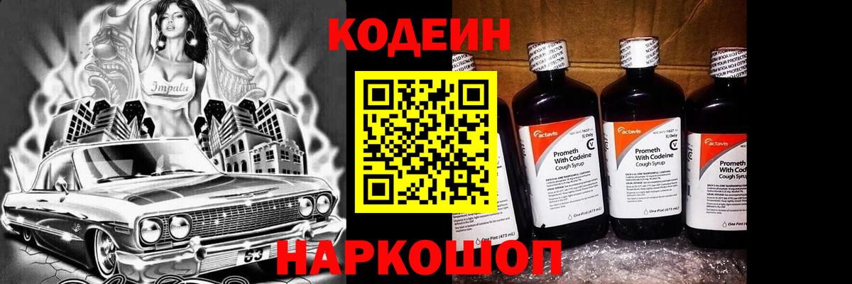 Codein Purple Drank Качканар
