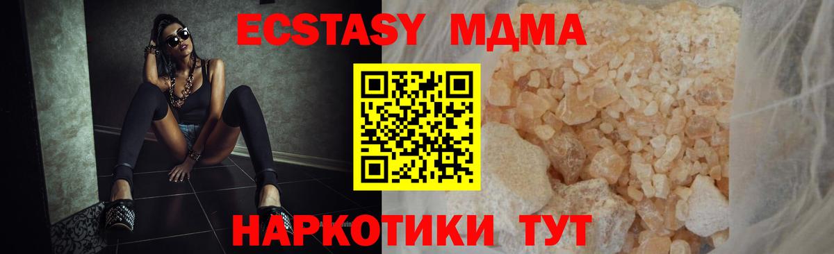 МДМА crystal  Вход с VPN  Качканар  MDMA  MDMA кристаллы 