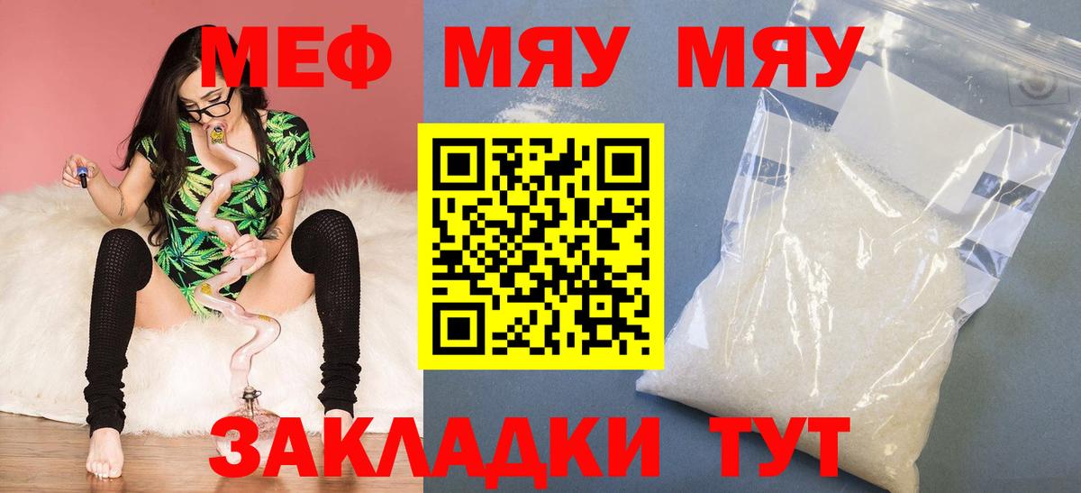 Мефедрон кристаллы Качканар